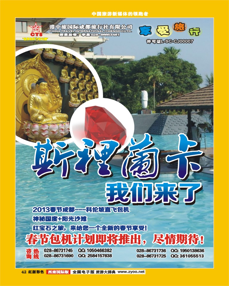 H彩42   港中旅-美国