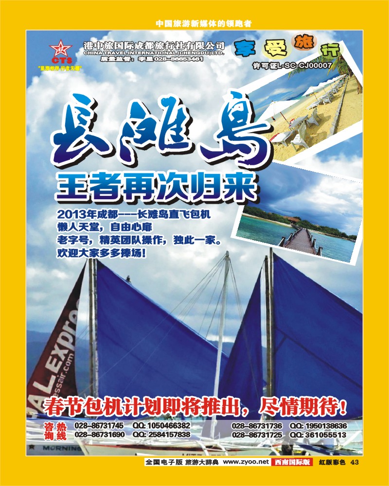 H彩43   港中旅-美国