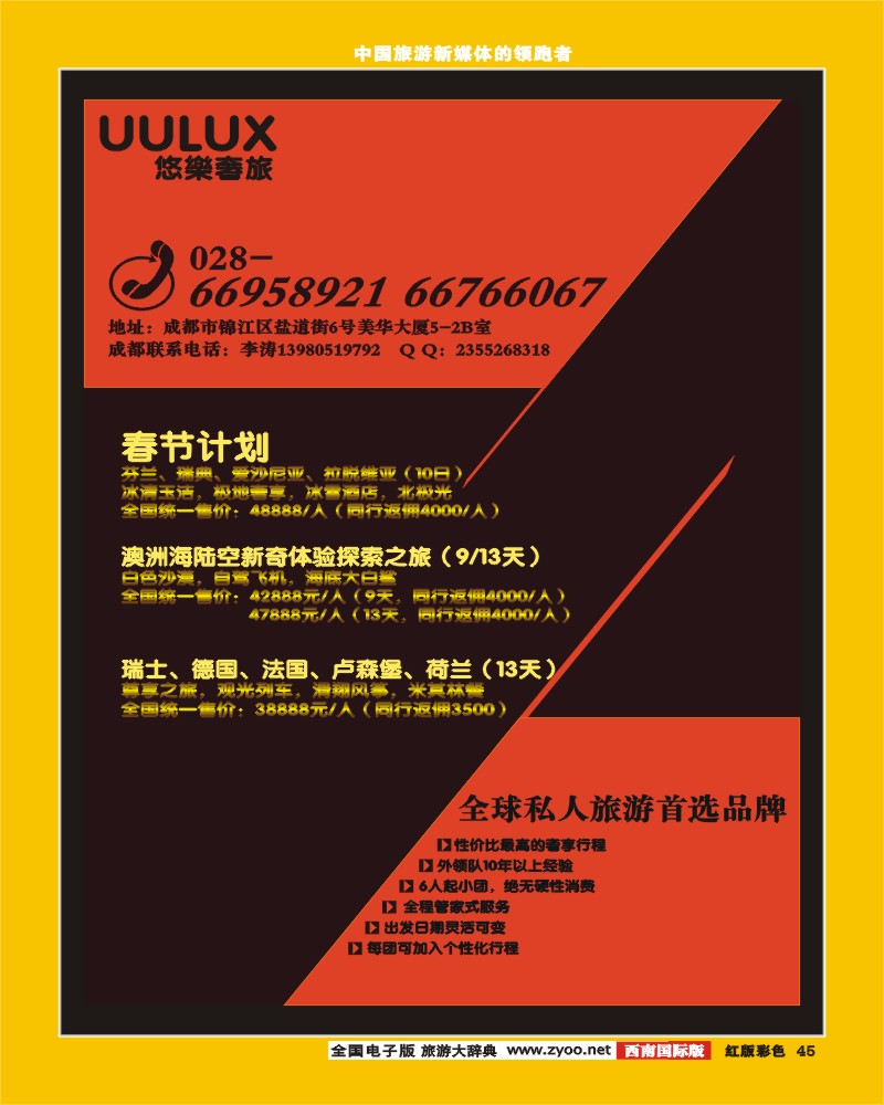 H彩45 悠乐奢旅1111