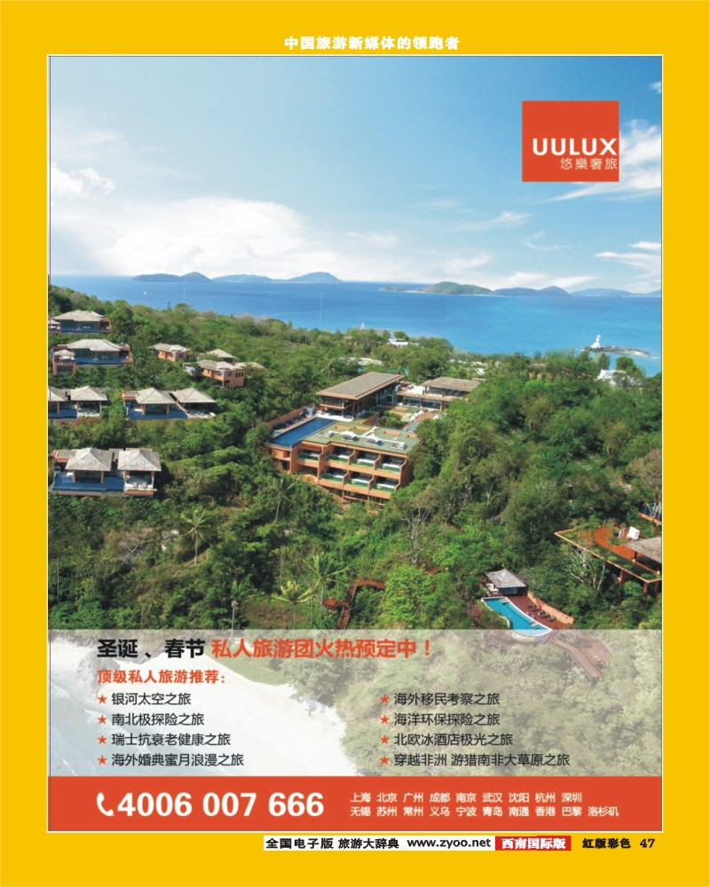 H彩47 悠乐奢旅2222