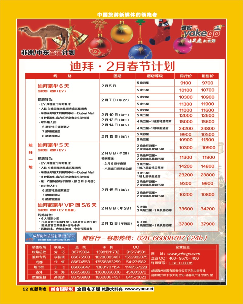 H彩52  雅客行迪拜 中东非