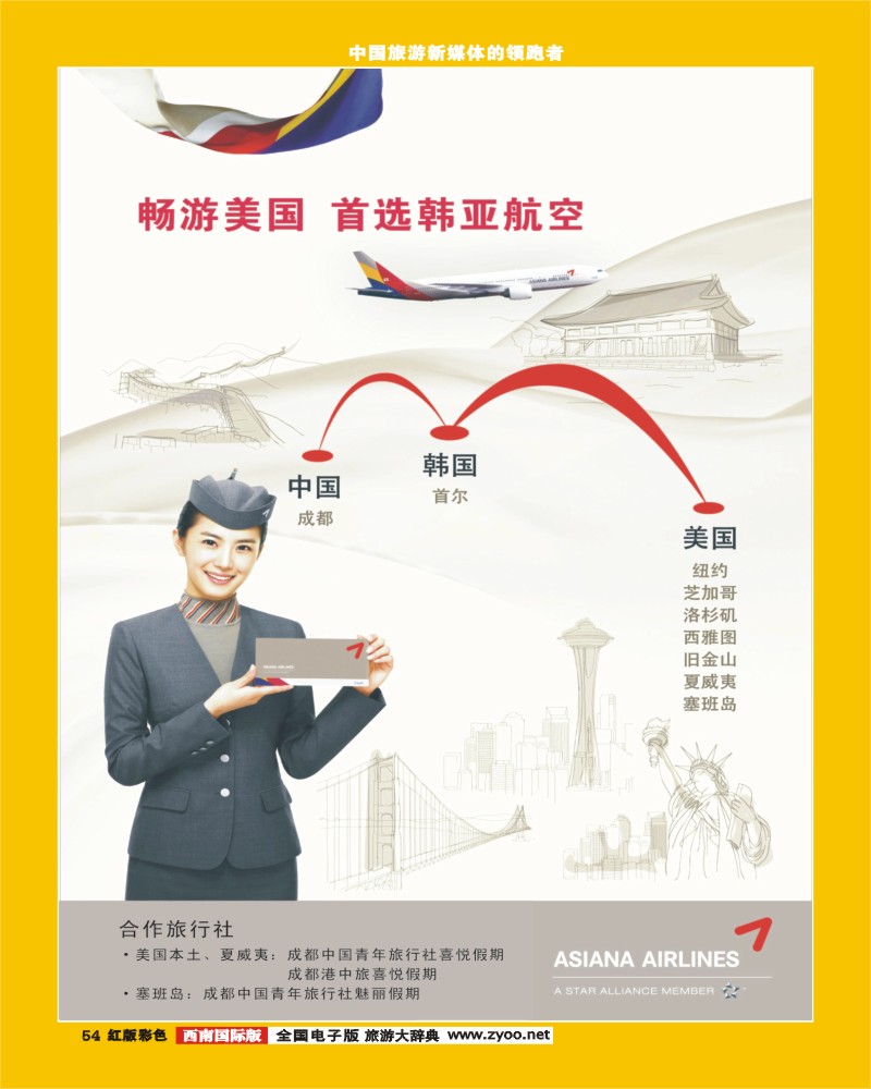 H彩54    韩亚航空-韩国、机票