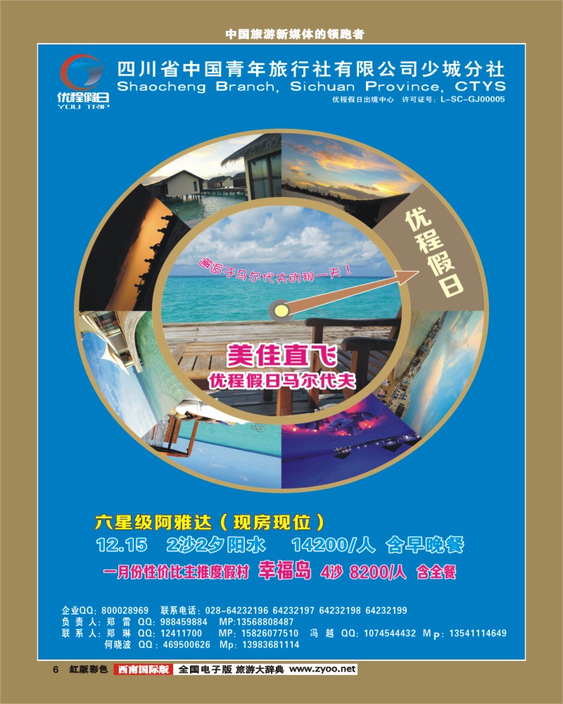 H彩6   优程假日