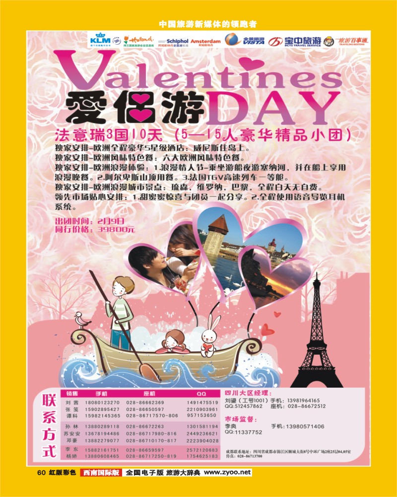 H彩60  竹园国旅计划1