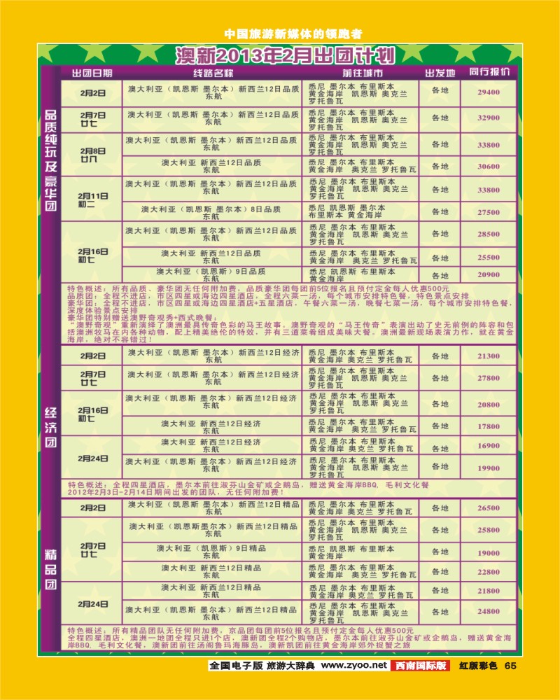 H彩65  竹园国旅计划6
