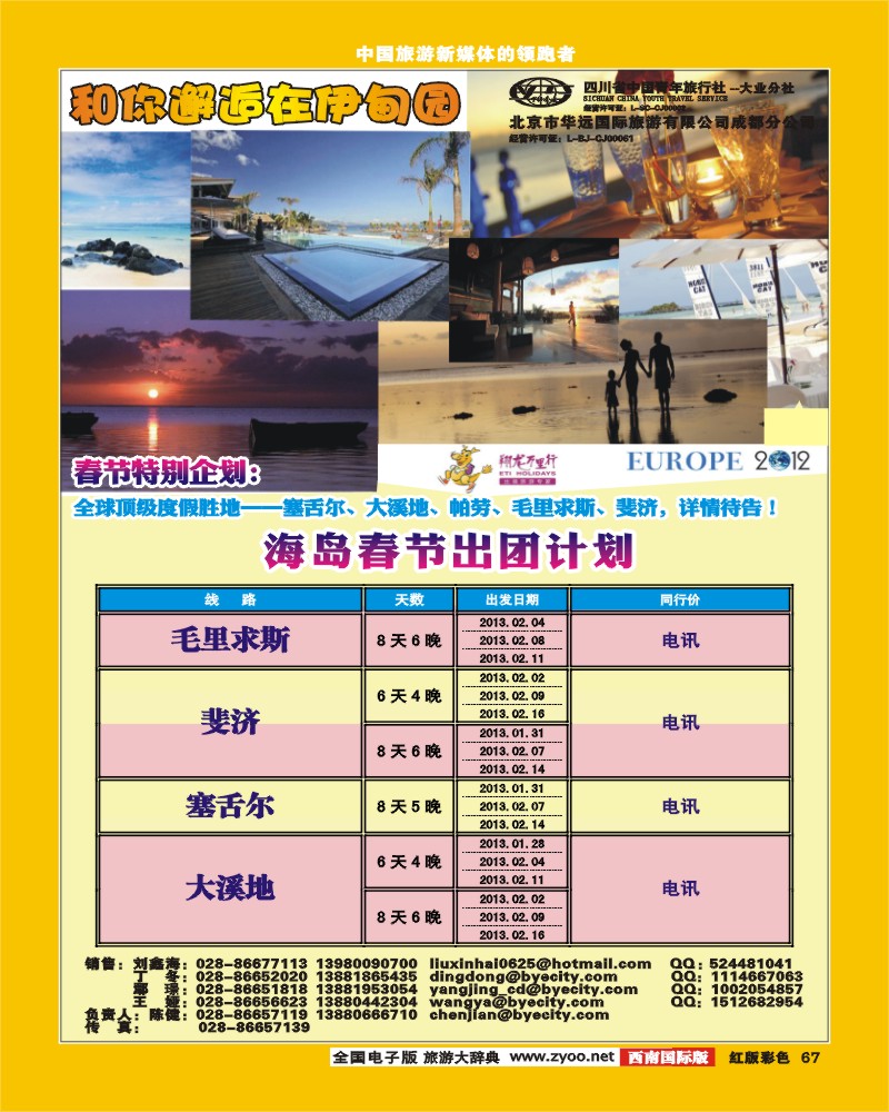 H彩67   华远