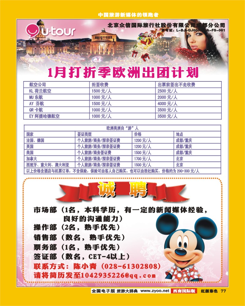 H彩77  众信