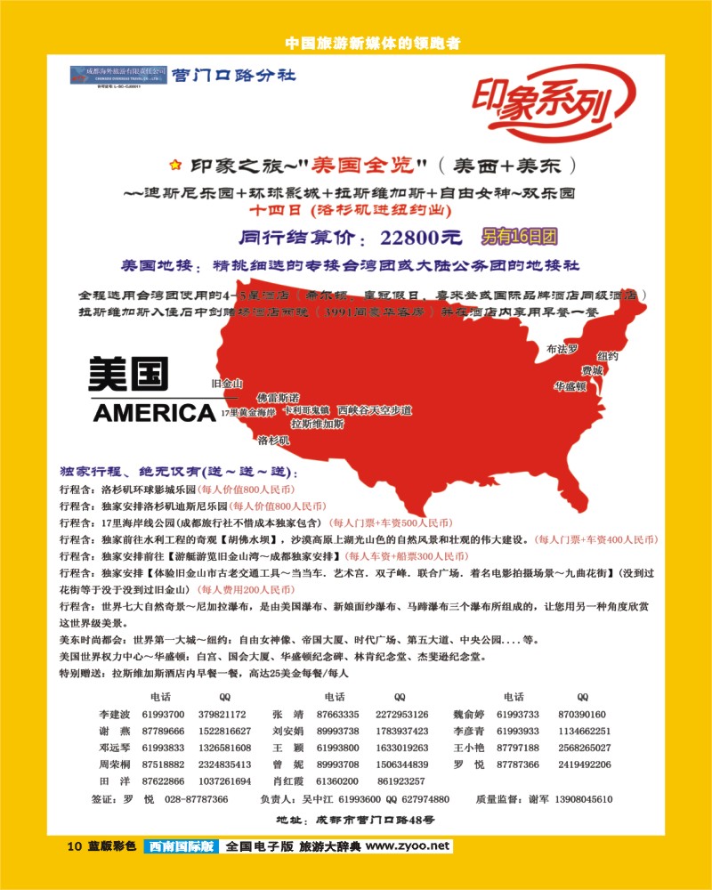 L彩10   印象美国