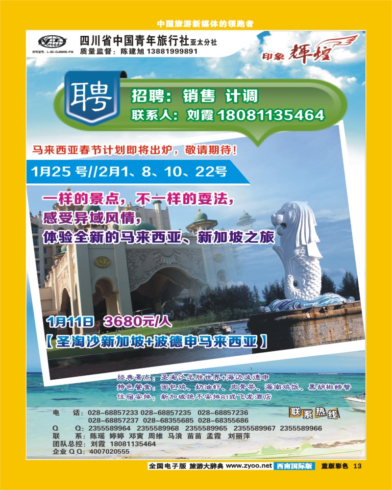 L彩13   省青旅亚太分社-印象辉煌-马尔代夫、马来西亚400
