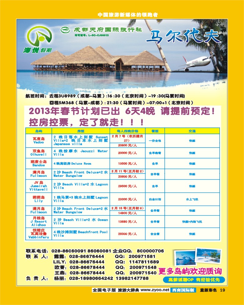 L彩19  天府国旅_海悦假期_马代