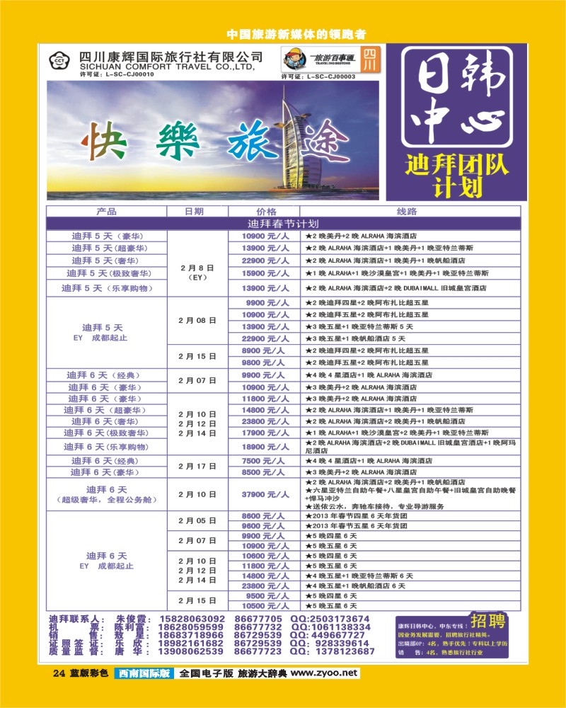 L彩24   康辉日韩中心