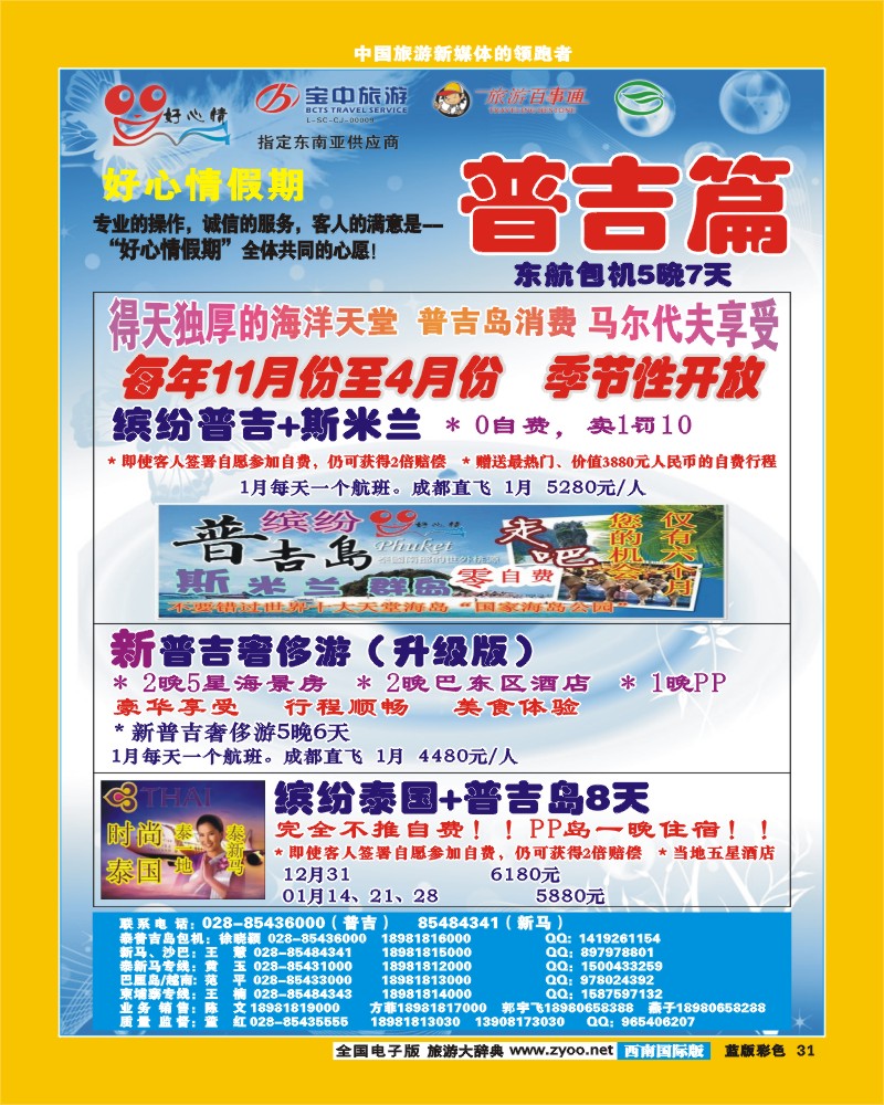 L彩31   好心情假期
