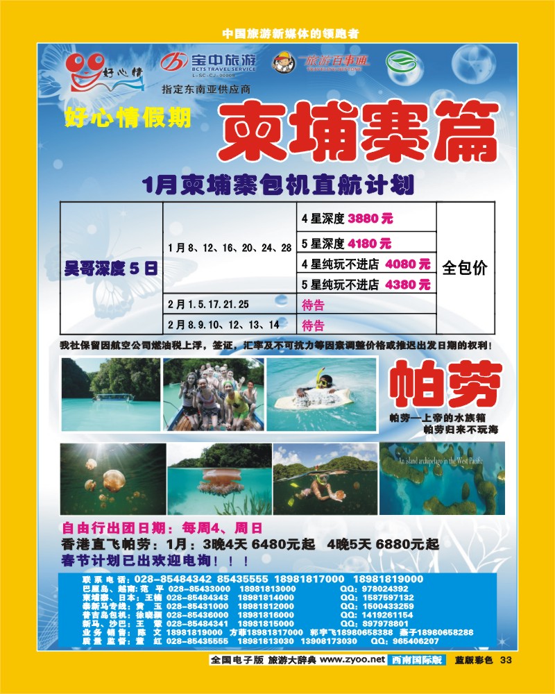 L彩33   好心情假期