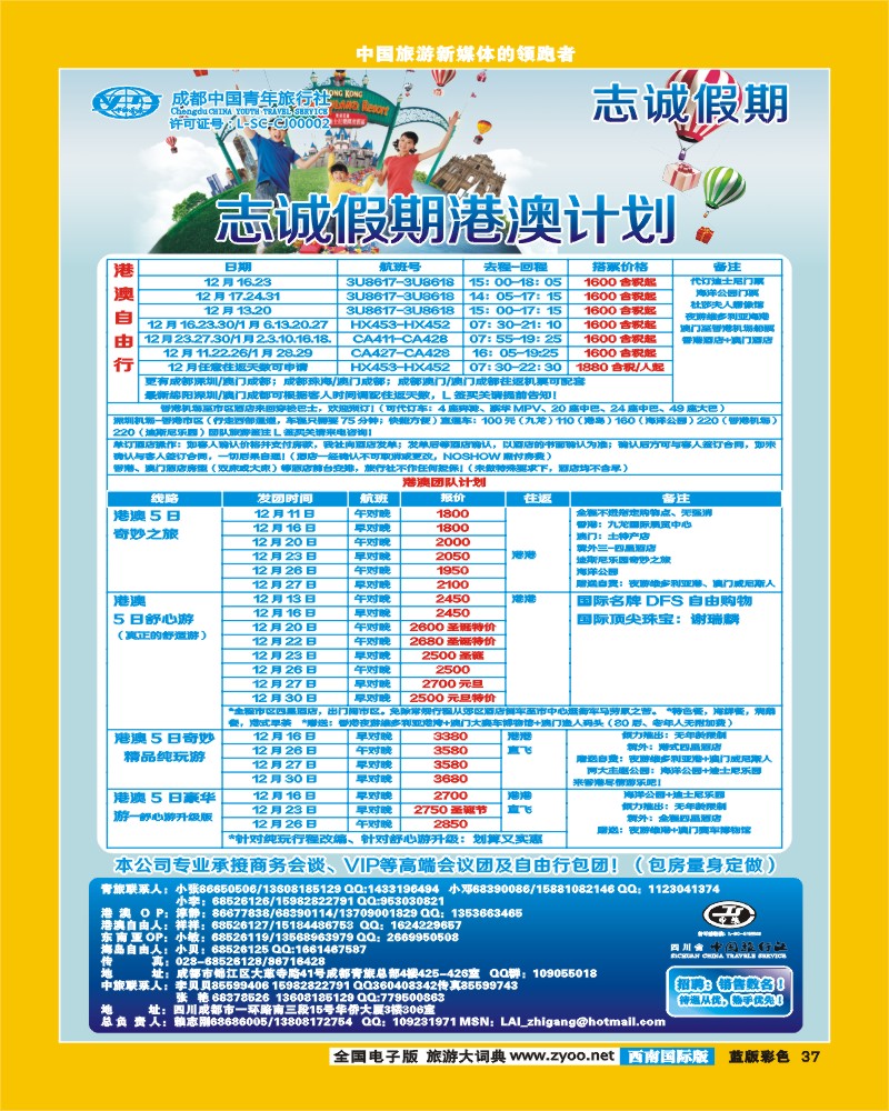 L彩37  志诚假期