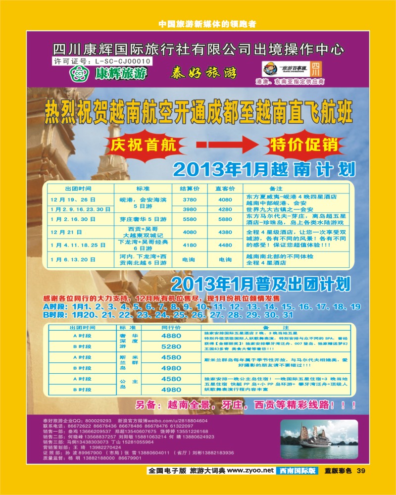 L彩39    泰好旅游越南吴哥1