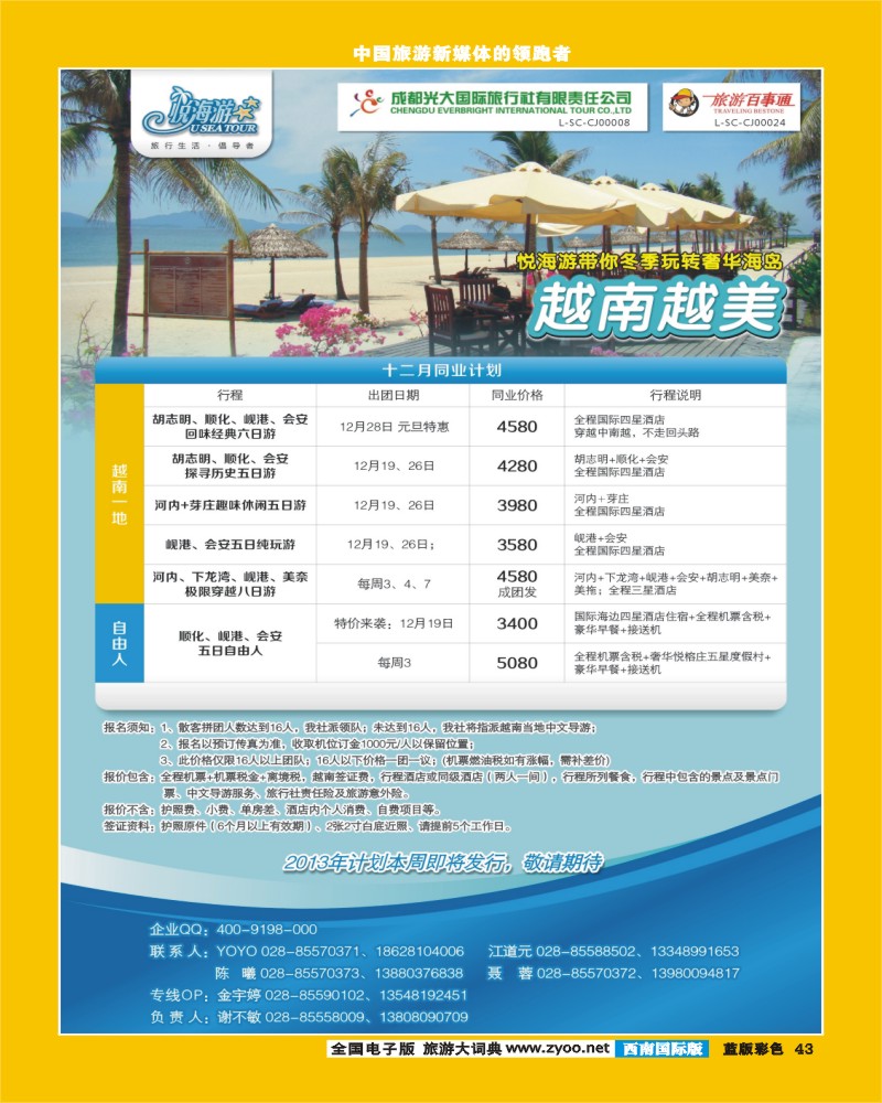 L彩43    市光大-悦海游-越南