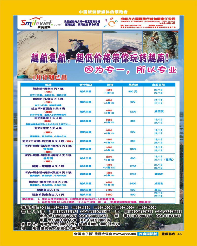 L彩45    欢笑越南