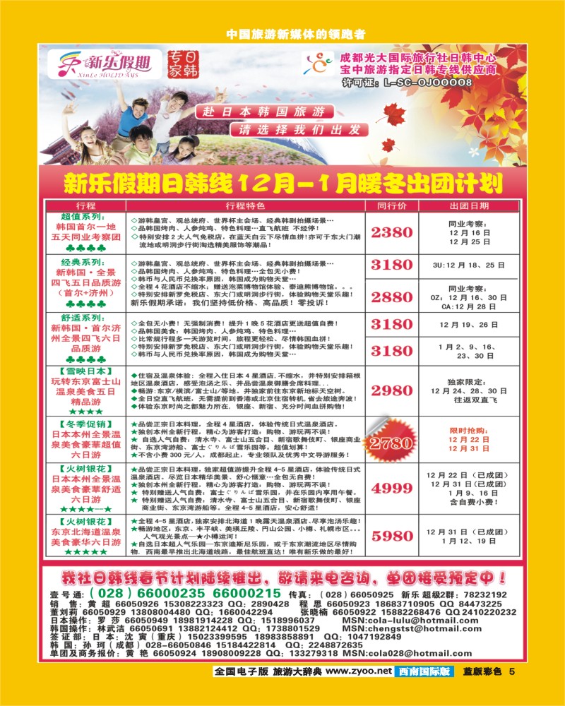 L彩5    新乐假期 日韩