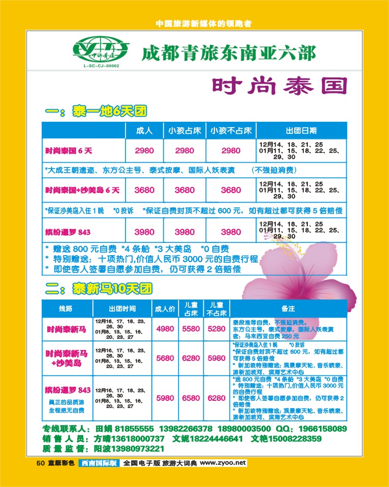 L彩50   市青旅