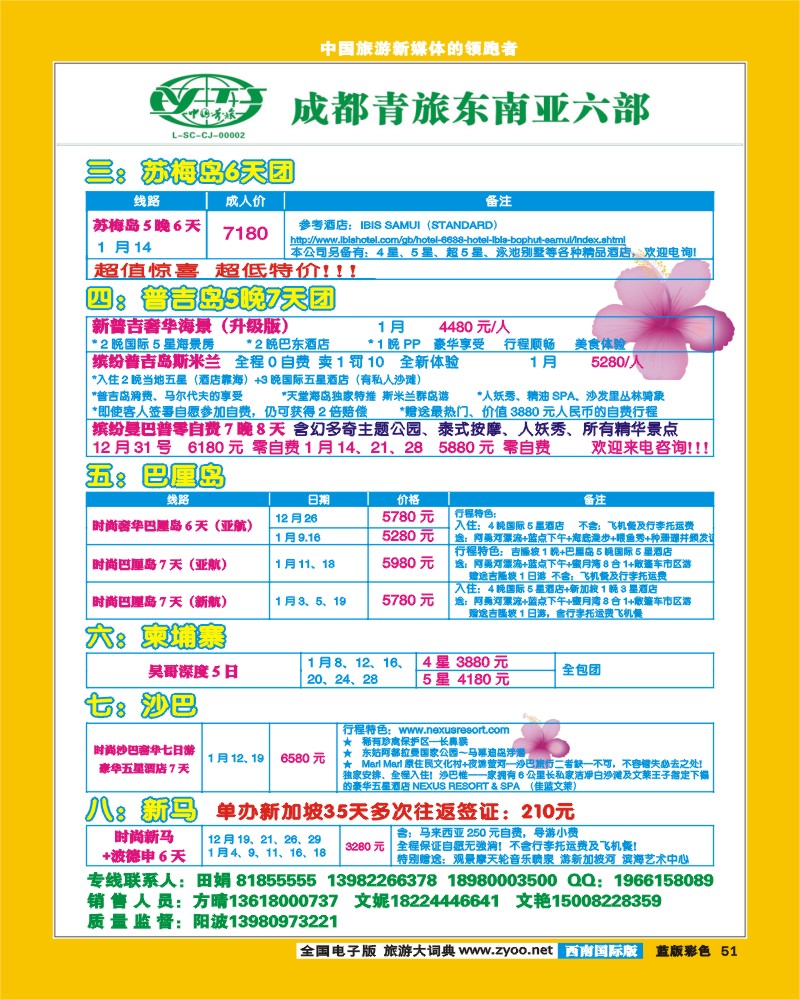 L彩51   市青旅