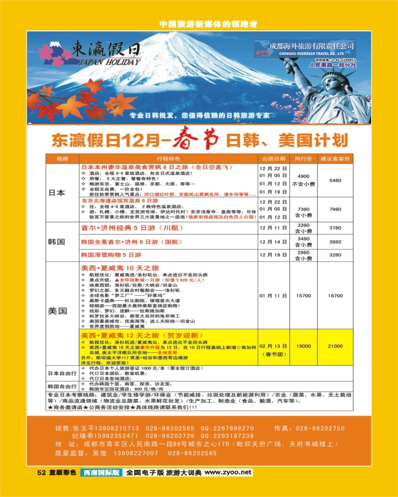 L彩52    东瀛假日