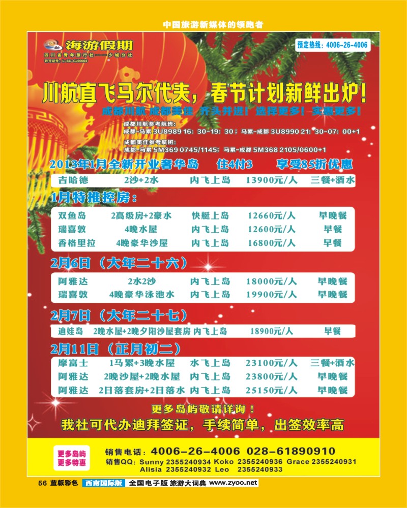 L彩56    省青旅-海游假期 毛里求斯403四川