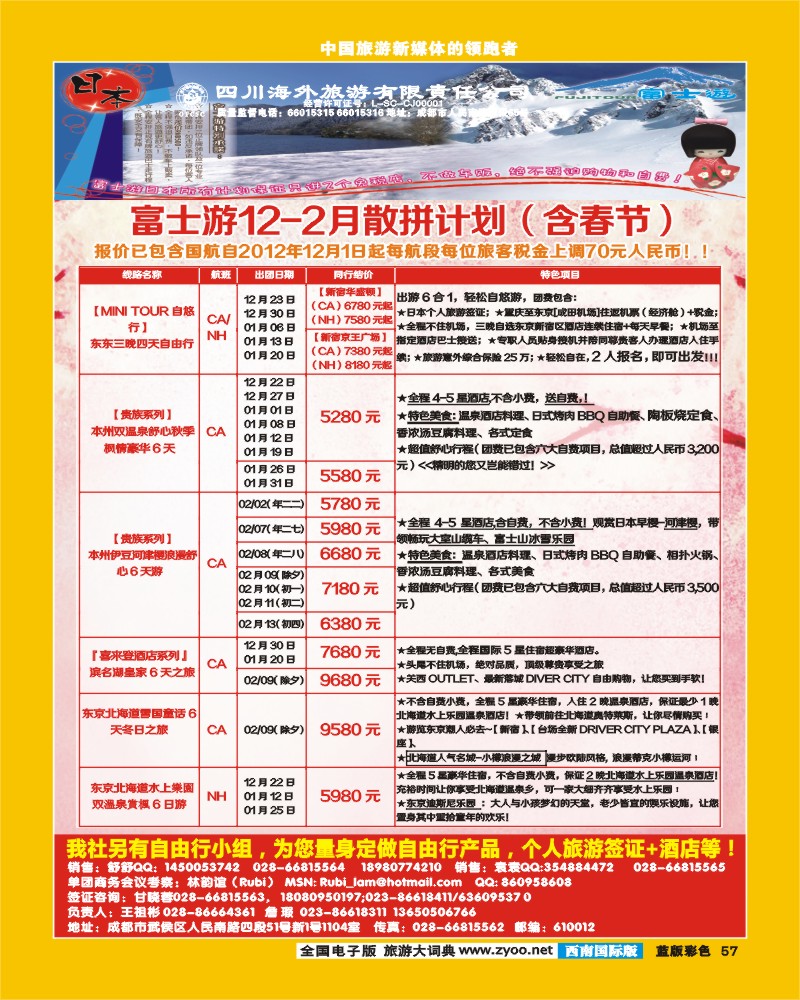 L彩57   富士游