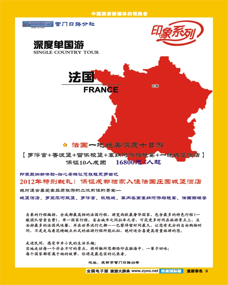 L彩9  印象法国