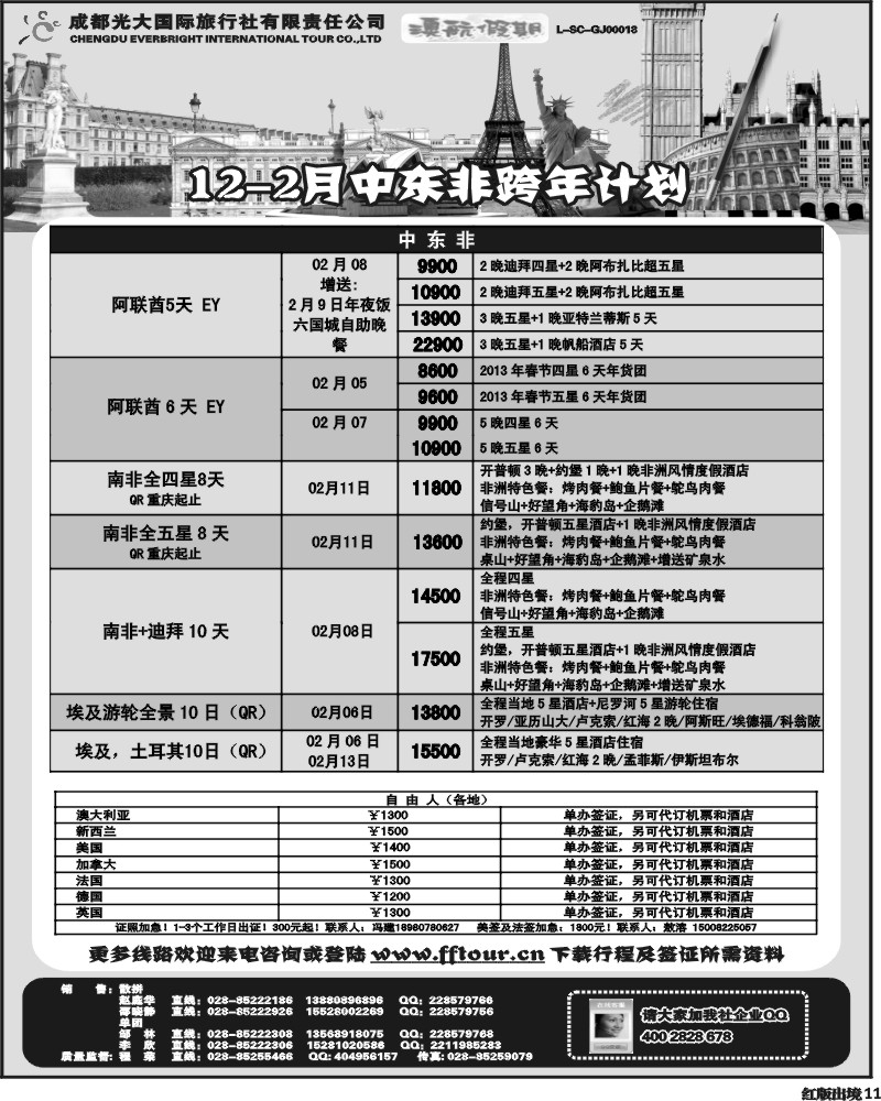 H11  澳航假期
