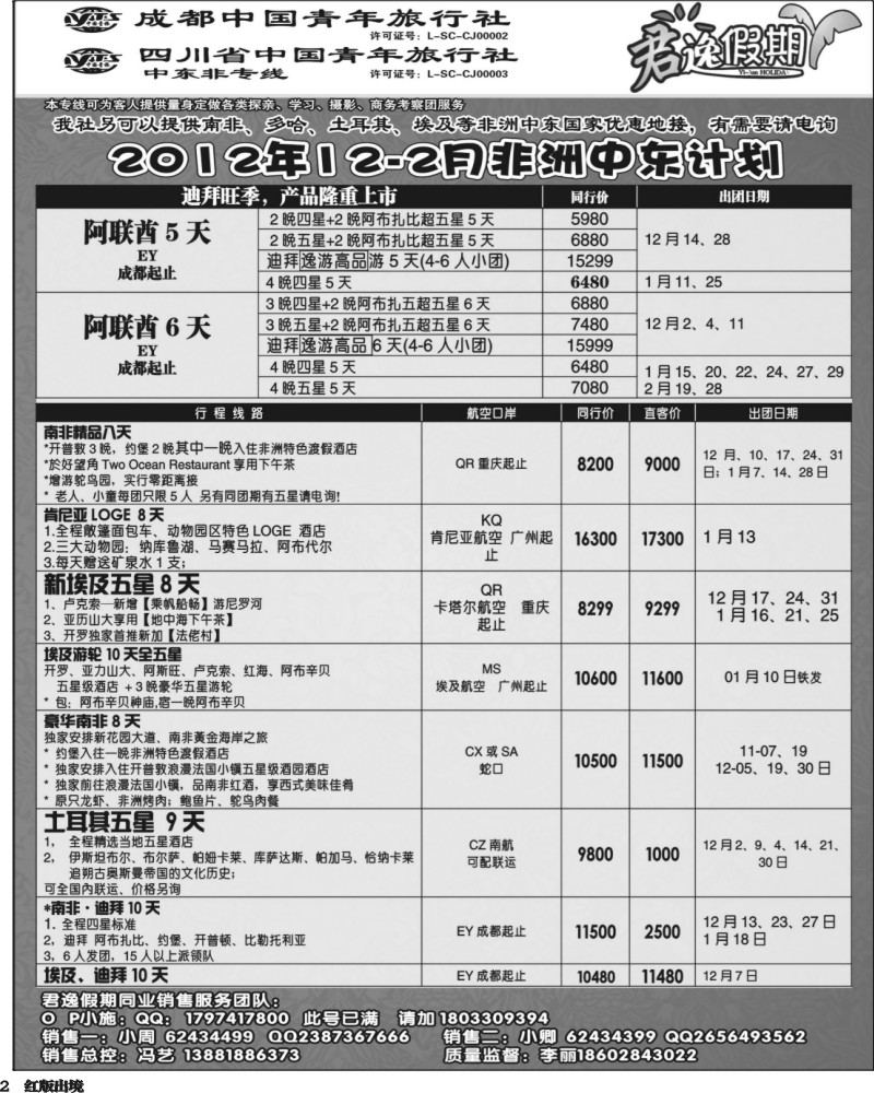 H2  市青旅-君逸假期-中东非350