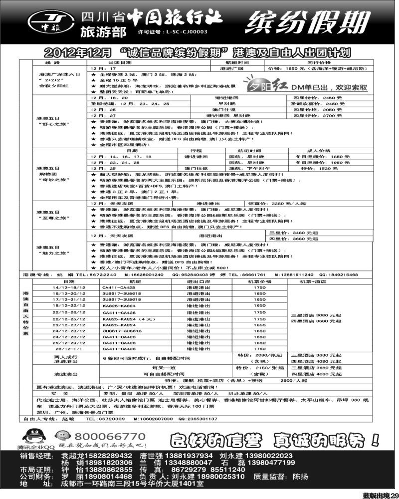 L29   缤纷假期 港澳