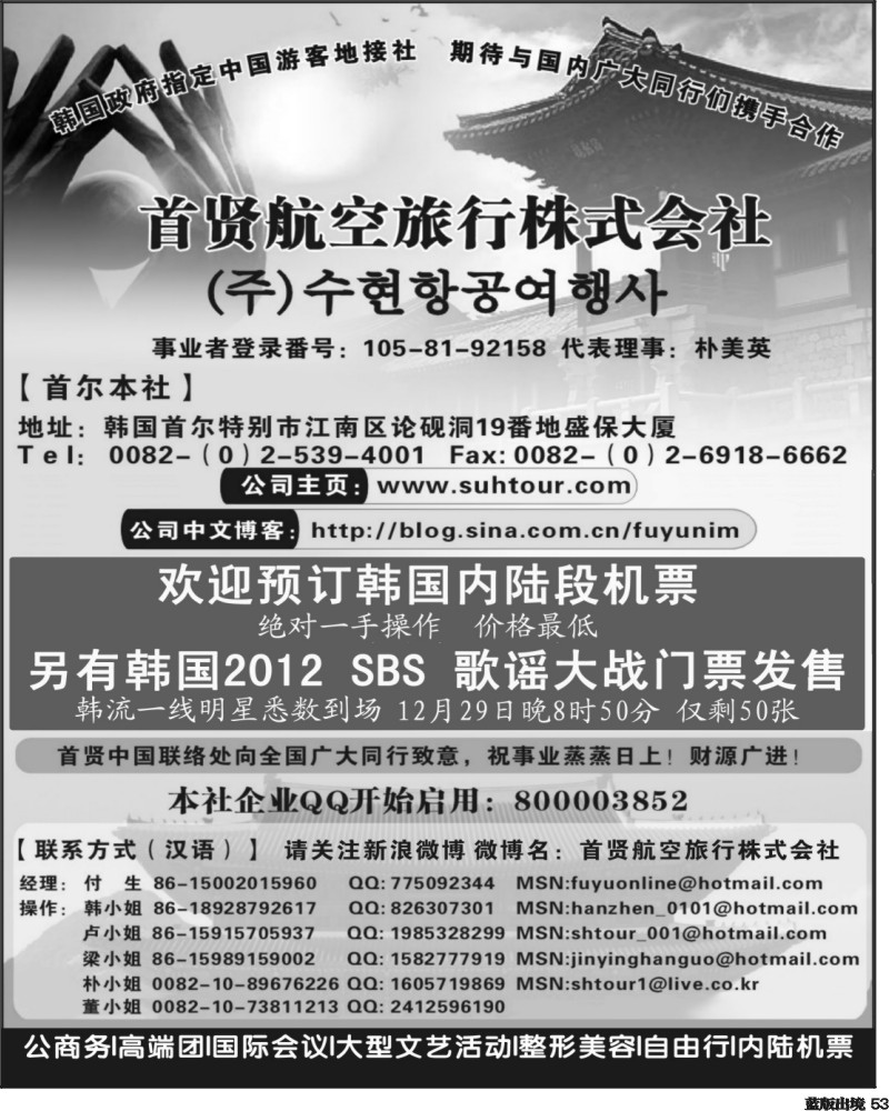 L53   江波 韩国高端商务会奖地接社——首贤航空旅行株式会社（华南国际、华北国际、西南国际和浙江国际）
