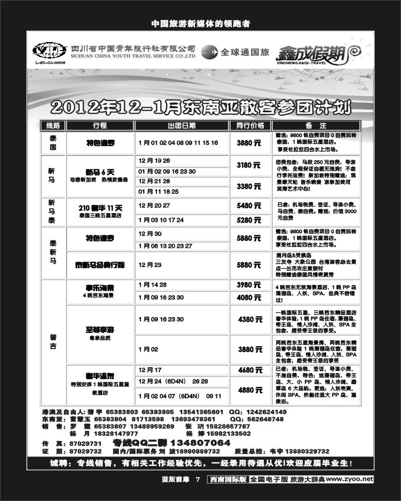 L前扉7   省青旅-鑫成假期