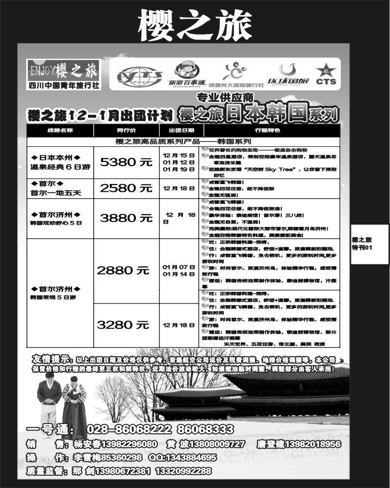 樱之旅专刊1