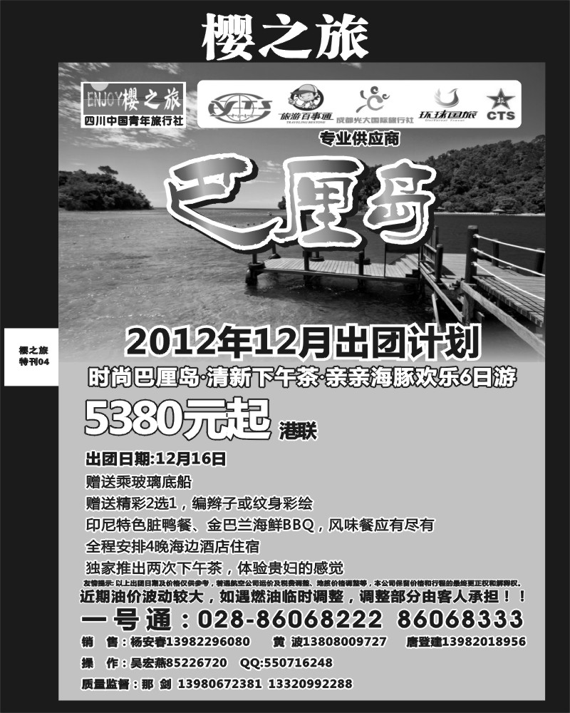 樱之旅专刊4