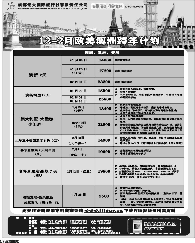 H18  澳航假期