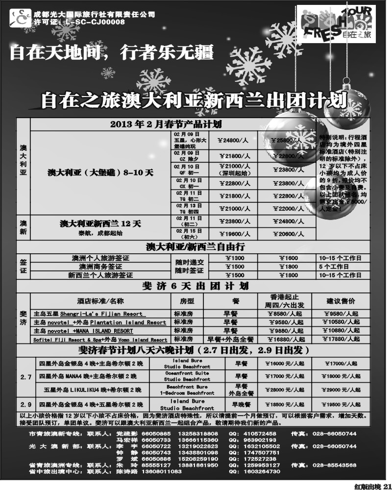 H21   自在之旅