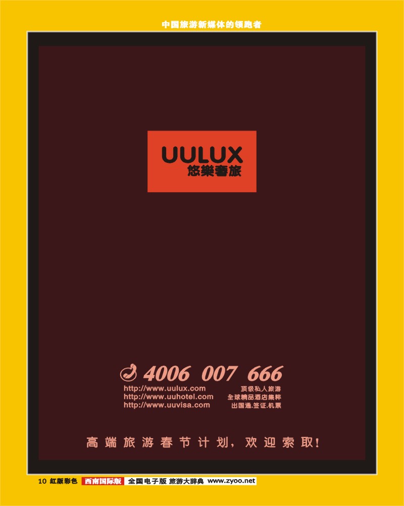 H彩10  悠乐奢旅