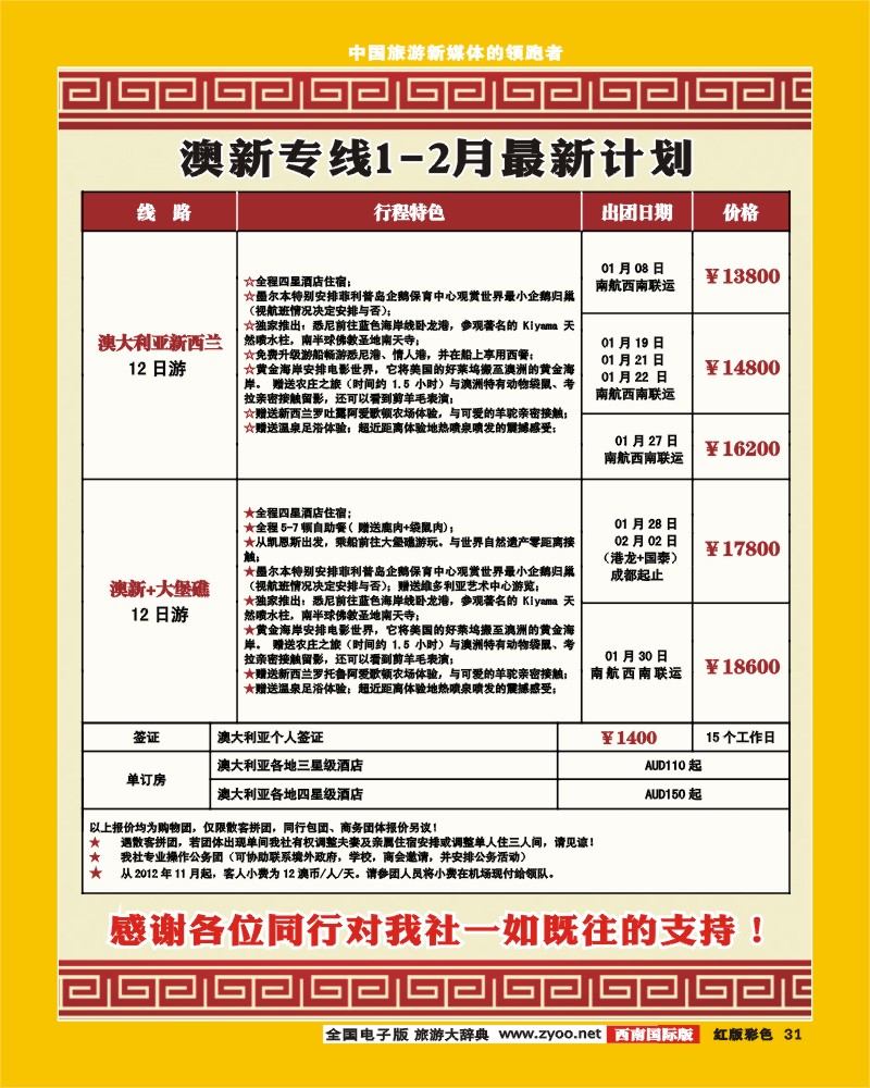H彩31  顺城假期