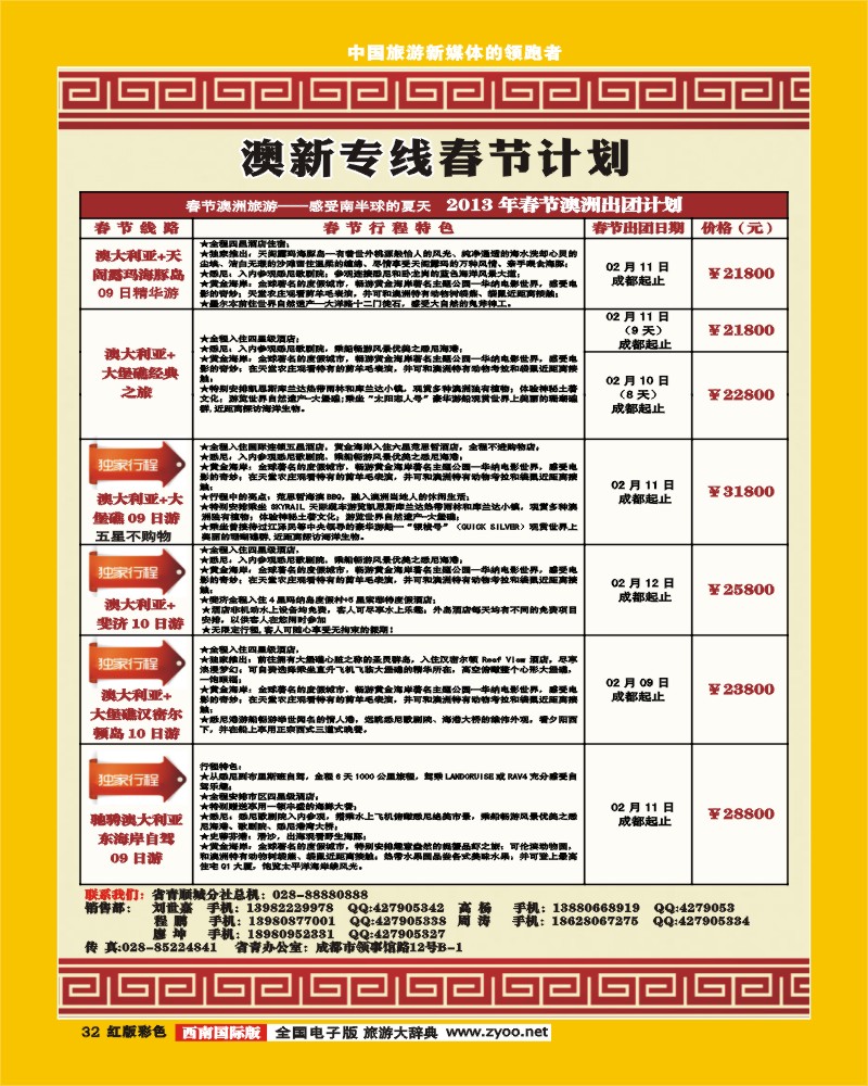 H彩32  顺城假期