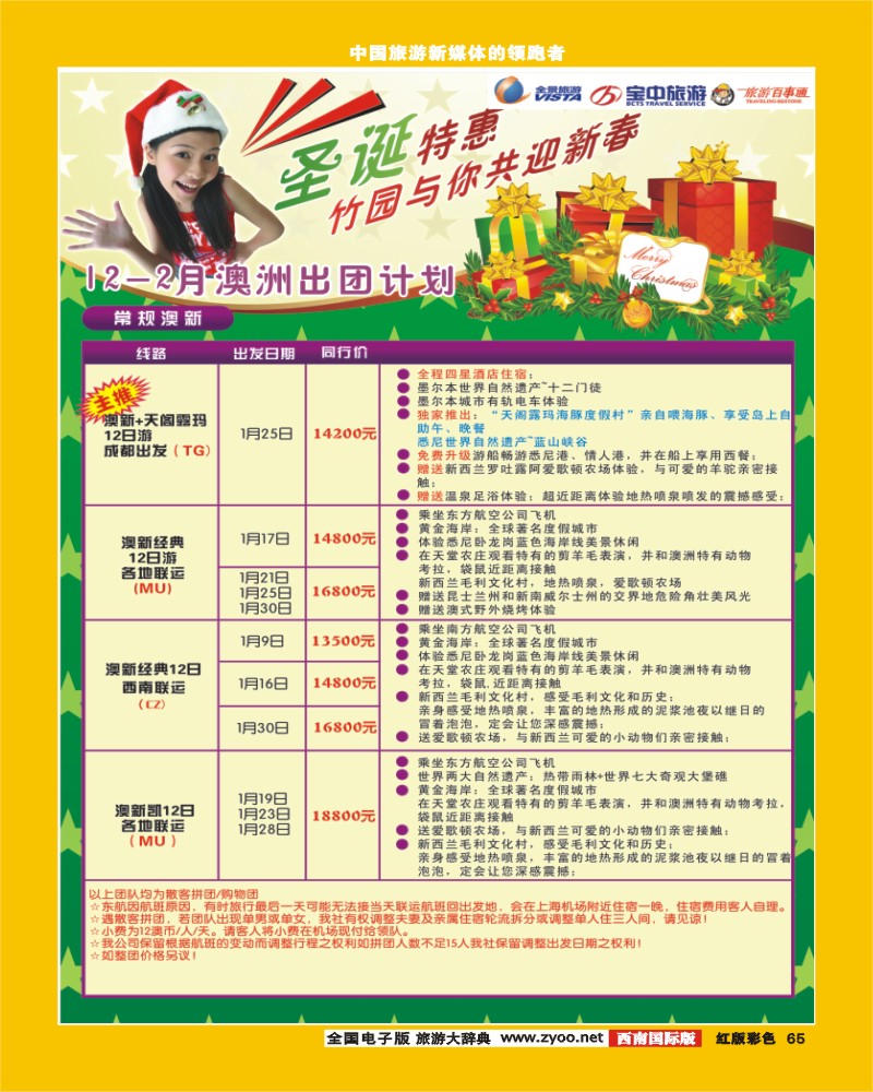 H彩65 竹园国旅计划