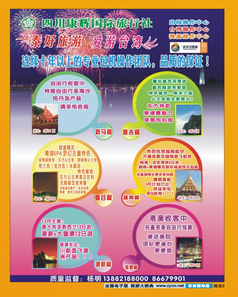 OL拉左02 泰好旅游