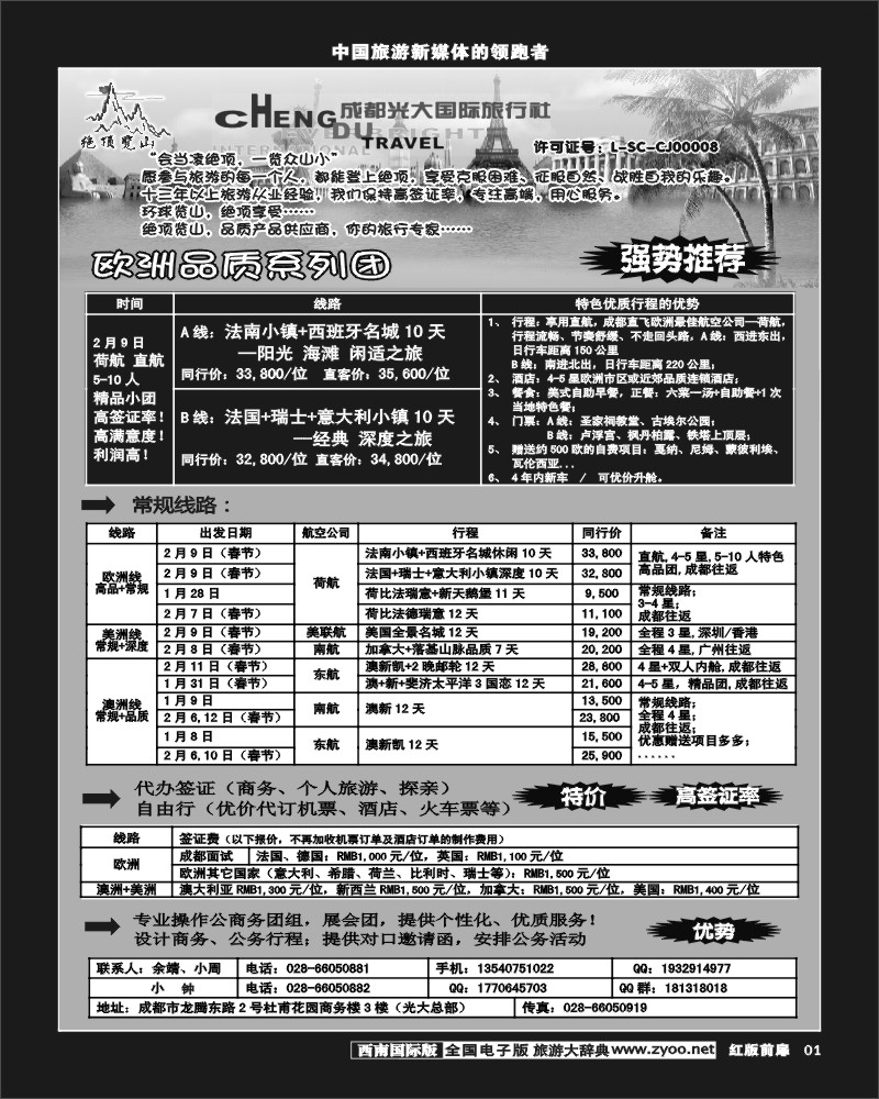 H前扉1  市光大-品质欧洲－绝顶览山
