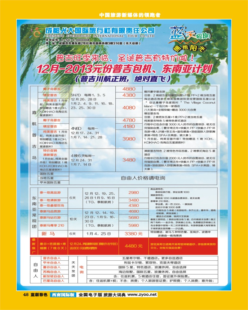 L彩48 市光大-蓝天假期300