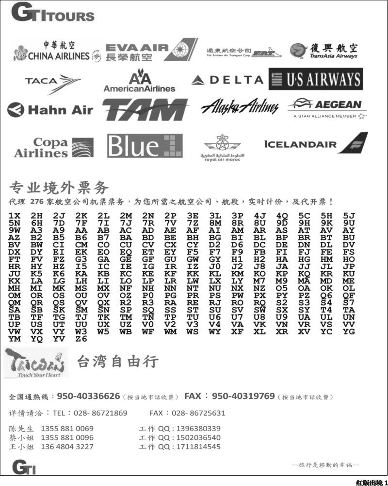 H1   四川省青旅-冠城分社-台北机票、酒店