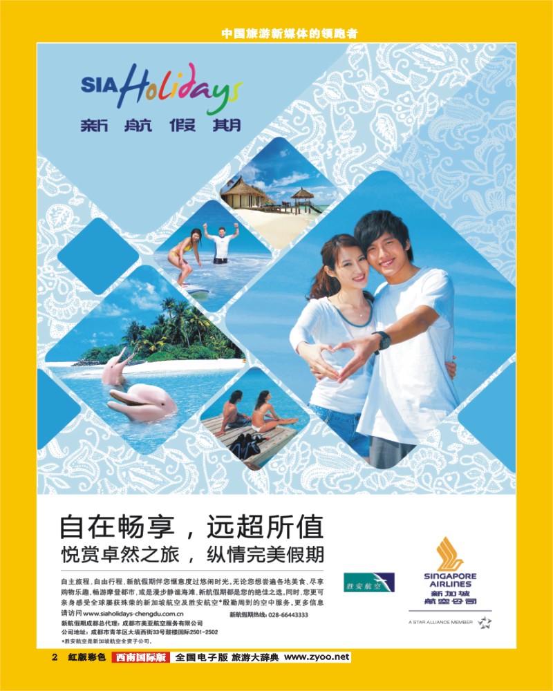 H彩2 新航假期
