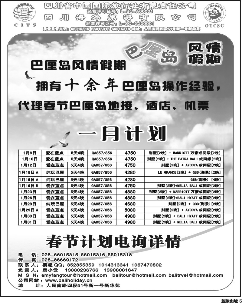 L5    巴厘岛风情