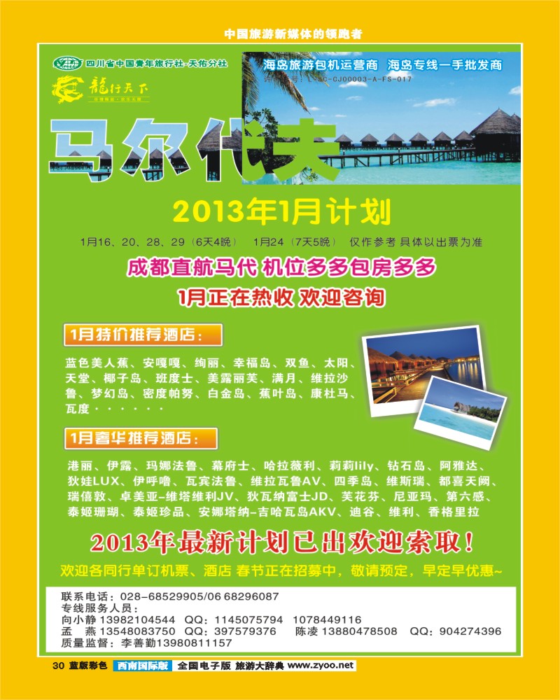 L彩30 龙行天下-马尔代夫 双鱼岛 钻石岛400