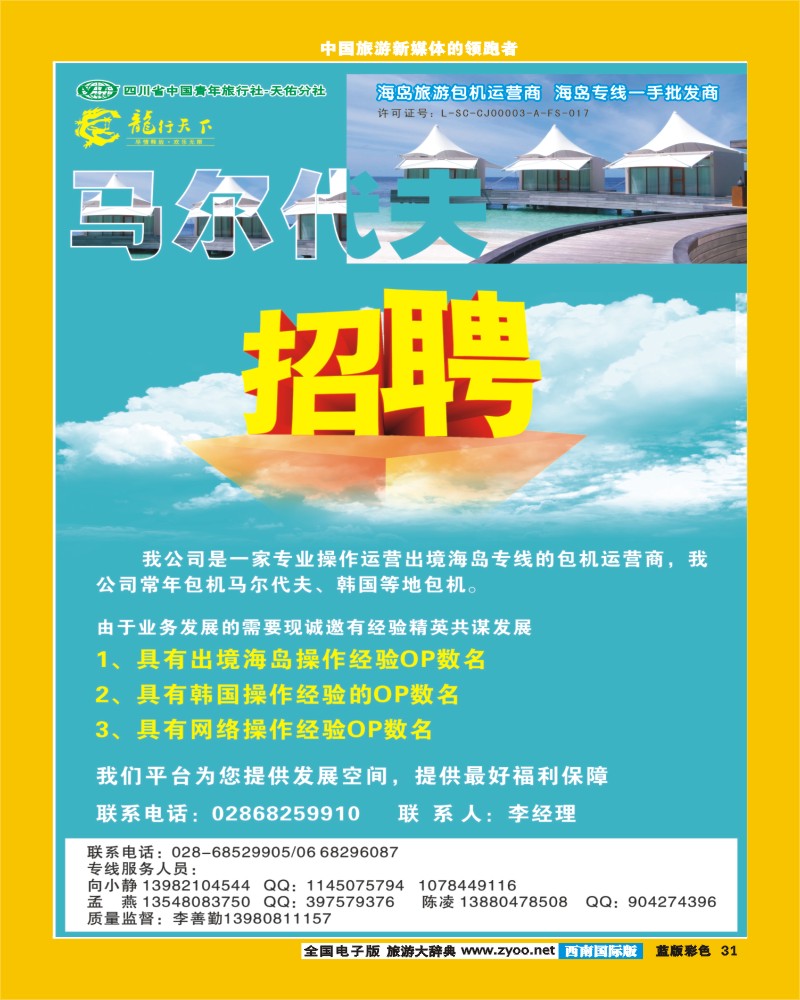 L彩31 龙行天下-马尔代夫 双鱼岛 钻石岛400
