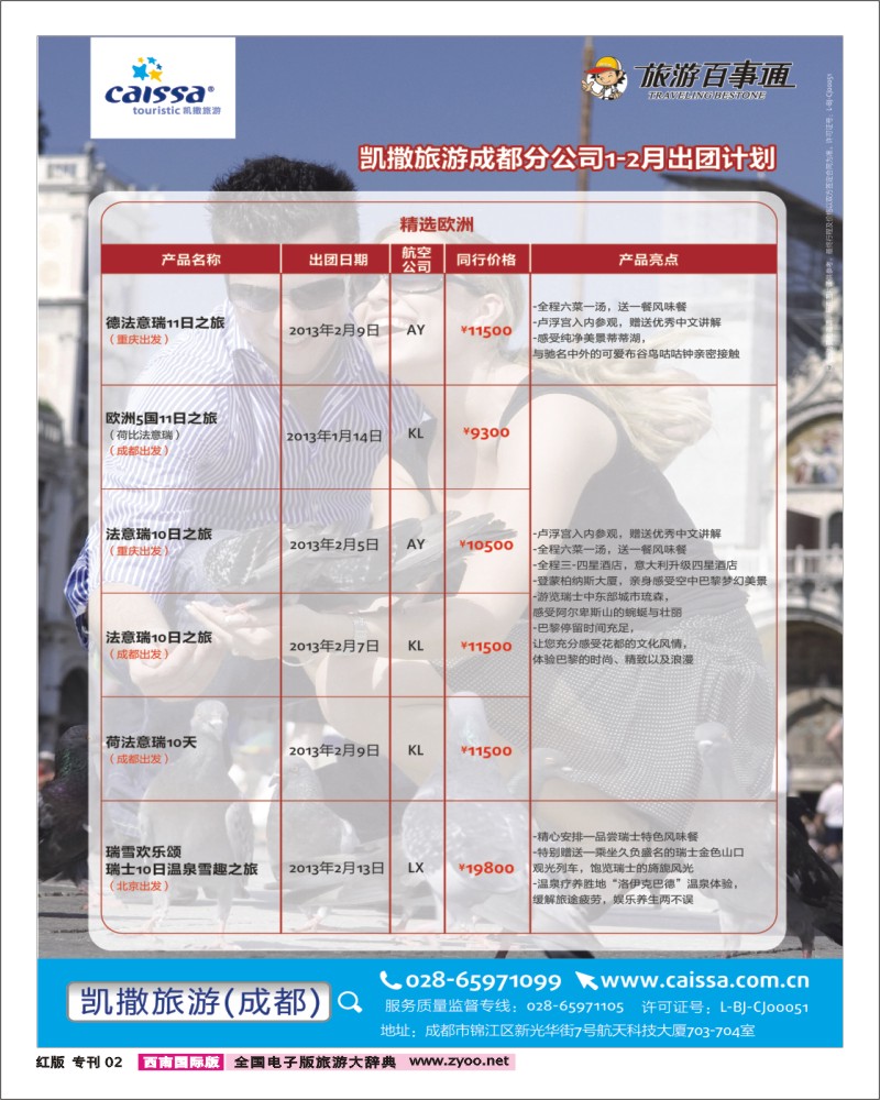 H专刊2  第1页-成都畅游天下出团